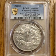 1911宣統三年銀元帶點被 （PCGS VF 清洗）