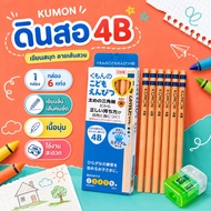 6 Pencils Kumon 4b With Sharpener