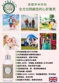 英國製Alfresco天然防蚊系列