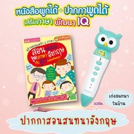 ปากกาพูดได้Talking Pen🌈เสียงดีที่สุด จุ 32Gb.รับประกัน 1 ปีดูแลตลอดอายุ🌈 ปากกานกฮูก🔖ปากกาอ่านหนังสือ