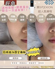 旺角🔥新升級BTL collagen XP  $480 全面做 單極射頻+靶向超聲波，無創加熱真皮層，激活纖維母細胞，刺激膠原、彈力蛋白、透明質酸自生；全程溫熱舒適，一般毋須麻膏、零修復期。