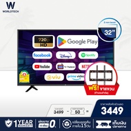 Worldtech ทีวี 32 นิ้ว LED Digital Smart TV สมาร์ททีวี HD Ready โทรทัศน์ ขนาด 32 นิ้ว ฟรี!! สาย HDMI (2xUSB, 3xHDMI) ราคาถูกๆ ราคาพิเศษ (ผ่อน0%) รับประกัน 1 ปี