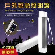 !附大容量LED行動燈管 磁吸式 露營燈 LED手電筒 四段式調光 led