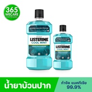 LISTERINE Coolmint 750ml แถม250 ml. ลิสเตอรีน น้ำยาบ้วนปาก 365wecare