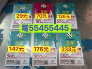 ⭐️電554 554 45⭐️Lucky Sim CSL 4.5g上網香港本地5gb上網年卡加通話20gb上網年卡40gb上網年卡80gb上網二年卡200gb上網三年卡250gb上網3年卡300gb上