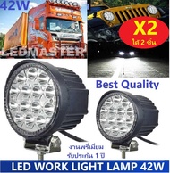 2 ชิ้น คุ้มกว่า !! LED Light bar lamp 42W ไฟสปอตไลท์รถ ไฟหน้ารถยนต์ ไฟท้ายรถ ไฟถอยรถ ไฟรถมอเตอร์ไซค์ อุปกรณ์เเต่งรถ อะไหล่รถยนต์ บิ๊กไบค์ บรรทุก สิบล้อ เรือ สปีดโบ๊ท ATV สว่างสุดยอด เเสงพุ่งสุดขีด 12V-24V เเสงขาว ทรงกลม งานพรีเมี่ยม รุ่นหนา จำนวน 2 ชิ้น As the Picture One