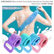 矽膠洗澡搓澡巾Silicone Back Scrub Body Wash Brush Scrubber Belt