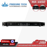 PROEUROTECH MA-4450 เพาเวอร์แอมป์ 4CH 450W×4 Class D 1U เครื่องขยายเสียงกำลังสูง
