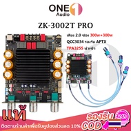 OneAudio บอร์ดขยายเสียง ZK-3002T PRO แท้ บลูทูธ 5.0 AUX ชิป TPA3255 QCC3034 APTX แอมป์จิ๋วขับซับ 300