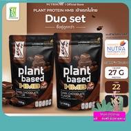 Plant Protein HMB Plus Dark Chocolate Flavor x2