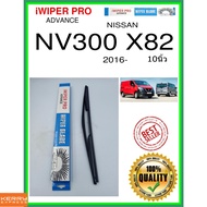 Rear Wiper Blade NV300 x82 2016- NV300 x82 10 Inches NISSAN H402