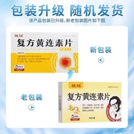 驰铭 复方黄连素片 30mg*20片*2板/盒 有效期2026-11vh532fm.my