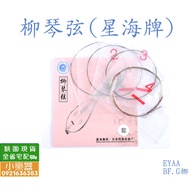 【 Small Musical Instruments 】 Pinxing Sea Willow Strings Liuqin Orange