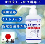 Plaivielle disinfectant mist hand spray sanitizer 470mL แอลกอฮอล์ล้างมือญี่ปุ่น ฆ่าเชื้อโรค made in Japan