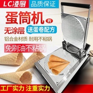 Lingchu Egg Roll Machine Commercial Ice Cream Crisp Machine Ice Cream Peel Machine Fruit Vegetable S