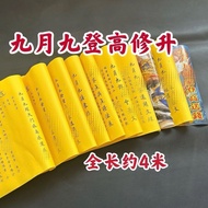 现货多款九月九x家送钱登高升级长卷表文疏文文书A3多张拼接祭祀拜拜26.5.27In stock: multiple models of the September 9th Xbrand, with 