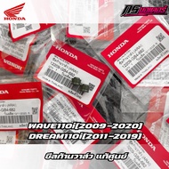 Valve Seal/Valve Stem Seal Wave 110i (2009-2020)/Dream 110i (2011-2019) Genuine 12209-GB4-682