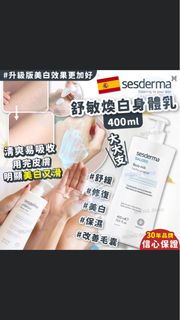潤膚乳-西班牙Sesderma舒敏煥白身體乳