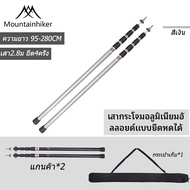 พร้อมส่ง เสาฟลายชีท เสาเต็นท์อลูมิเนียม เสาฟรายชีทเต้นท์ เสาฟลายชีท เสาทาร์ป Mountainhiker พร้อมถุงจ