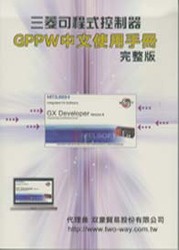 三菱可程式控制器 GPPW 中文使用手冊完整版, 3/e