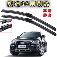 Z8Y Audi Q5Q5L Special Wiper Blades Original Factory Boneless Front and Rear Wipers New and Old Mode