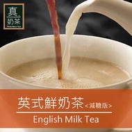 歐可 英式真奶茶--控糖版8入/組 (無咖啡因  / 經典 /脫脂 / 重奶香)4種任選1種