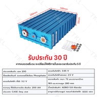 (กทม.จัดส่ง)รับประกันใหม่เอี่ยม แบตเตอรี่มีพลังงาน 100% LiFePo4 AVIC แบตเตอรี่ลิเธียม CALB 3.2V 200A