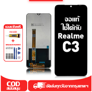ใช้ได้กับ หน้าจอ LCD Realme C3 เข้ากันได้กับรุ่นหน้าจอ Realme C3 อุปกรณ์เสริมหน้าจอคุณภาพสูง มีไขควง