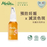Melvita - 有機玫瑰果油 美容油 50ML