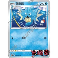[Miyu's Home] Single Card Sale ️ Sea Sting Dragon S5R 018/070 U Pokémon Chinese