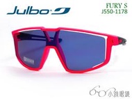 JULBO 兒童專業太陽眼鏡 FURY S 550-1178 │ 適8-12歲 │ 小雅眼鏡 