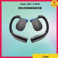 cleer - Cleer ARC 3 MAX 開放式降噪真無線耳機