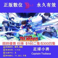 switch-足球小將-Captain Tsubasa