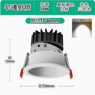 文記 - 嵌入式LED天花筒燈（深防眩-10W白杯【開孔75-80mm】三色變光）#M2880040127