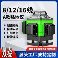 12High Precision Green Laser Level16Line Laser Infrared Line Automatic Leveling Floor Instrument Wal