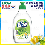 韓國CJ LION 3倍去油有機濟洲綠茶檸檬皮洗碗液 500g (480mL)【平行進口】