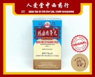 Min Shan Ming Mu Di Huang Wan 岷山明目地黄丸 200s