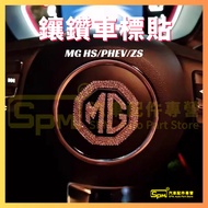 MG HS/PHEV/ZS Car Diamond Logo Steering Wheel Front/Rear