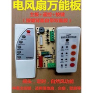 Universal Fan Remote Control Modified Board Circuit Board Control Board Electric Fan Universal Compu