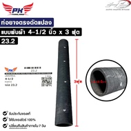 Straight Rubber Pipe Cloth Wrap Type Inner Hole 4-1/2 Length 3 Feet (90cm.) Code 23.2