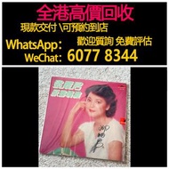 免費估價 全港澳上門：鄧麗君《原鄉情濃》簽名黑膠唱片，黑膠 唱片 CD 卡式帶 磁帶，LP 英文唱片，80年代 90年代唱片，張國榮，鄧麗君，梅艷芳，張學友，Beyond，陳慧嫻，甄妮，蘇芮，陳百強，