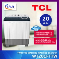 TCL เครื่องซักผ้า 2 ถัง ขนาด 20 ก.ก. รุ่น WT201FTTW ผ่อน 0% ได้