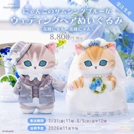 Mofusand 貓貓藍色婚禮結婚公仔套裝