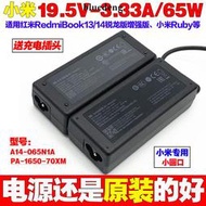 原裝小米PA-1650-70XM 19.5V3.33A電源變壓器65W筆電電腦充電線