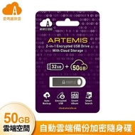 【amaryllo 愛瑪麗歐】Artemis 50GB 雲端空間 +32GB 全自動備份迷你隨身碟