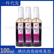 Lianren Shengbang Iodine Volume Disinfectant 100ml Spray Type Medical Iodine Volume 100ml Spray
