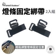 Forest Outdoor LED Light Bar Fixed Strap [Camping Station] [New Product Ready Stock] Light Bar Fixed