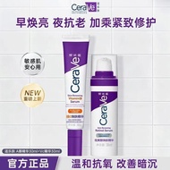 包郵❤️ 【CeraVe】適樂膚A醇抗皺精華🔥早C晚A套裝抗皺緊致抗衰老溫和修護屏障男女