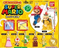 【現貨】Super Mario 掛件扭蛋(全8種)日版