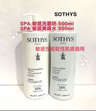 SOTHYS 💕SPA 敏感洗面奶 500ml / SPA 爽膚水 500ml